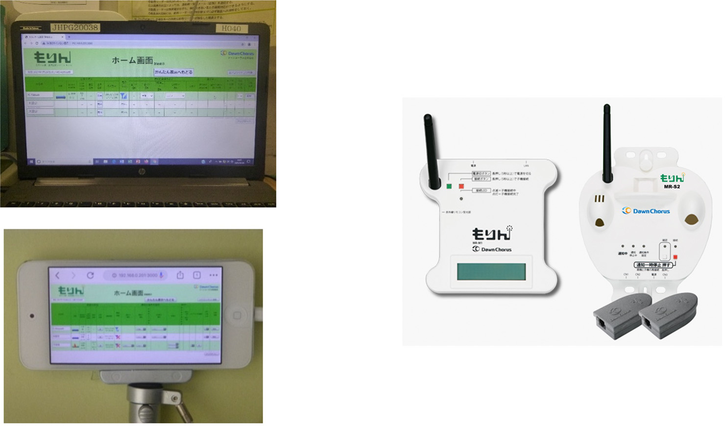 見守り支援システム「もりん」の写真