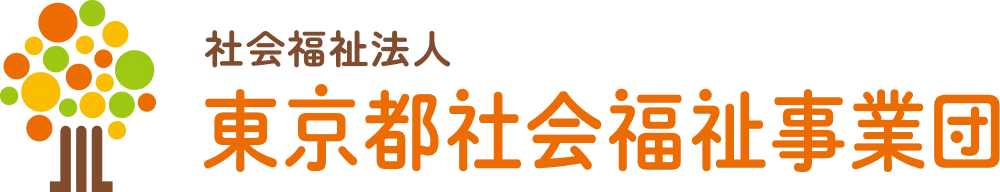 東京都社会福祉事業団