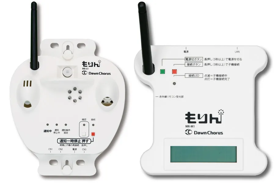見守りシステム親機・子機の写真