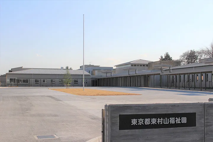 東村山福祉園の写真