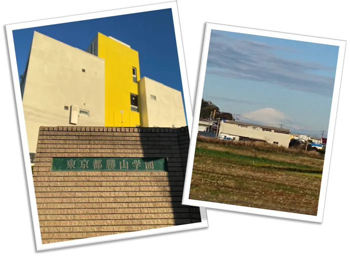 東京都勝山学園の写真