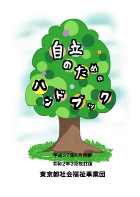 ハンドブックの写真